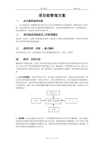 项目组管理方案