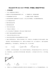 河北省定州中学2017届高三下学期开学考试物理试题