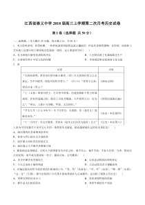 【江西省崇义中学】2018届高三上学期第二次月考历史试卷