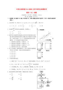 河南省中原名校联盟2016届高三数学4月仿真模拟联考试题-文