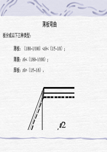 板弯曲详细讲解