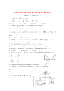 西藏拉萨中学2016届高三数学第六次月考试题-文