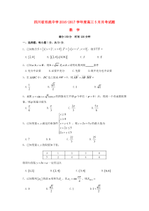 四川省双流中学2016届高三数学5月月考试题-文