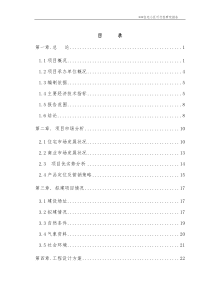 房地产项目可研报告