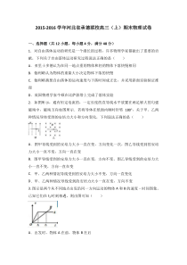 河北省承德联校2016届高三(上)期末物理试卷(解析版)