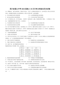 【四川省眉山中学】2018届高三10月月考文科综合历史试卷