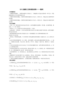 2012届北京市朝阳区高三文科数学培优材料—数列