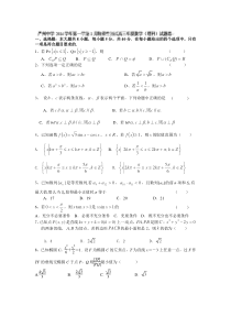 浙江省严州中学2015届高三1月份阶段测试数学(理)试题