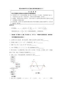 2016届江苏省淮安市淮海中学高三9月月考数学试卷(有答案)