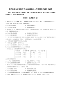 【黑龙江省大庆实验中学】2018届高三上学期期初考试历史试卷