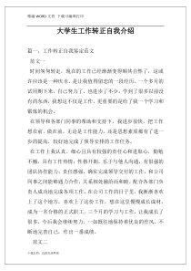 大学生工作转正自我介绍