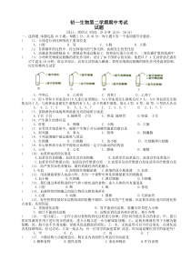 苏教版七年级生物下册期中考试试卷.doc