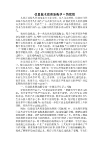 信息技术在音乐教学中的应用