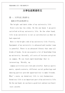 大学生活英语作文