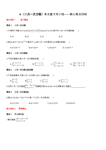 七年级下册第8单元-二元一次方程专题-复习与小结