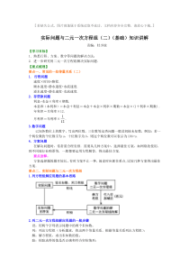 人教版七年级数学下册实际问题与二元一次方程组(二)(基础)典型例题(考点)讲解+练习(含答案)(1)