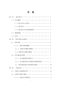 房地产项目可行性研究报告