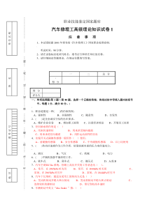 汽车修理工高级理论试卷及答案