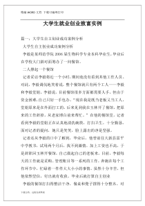 大学生就业创业致富实例