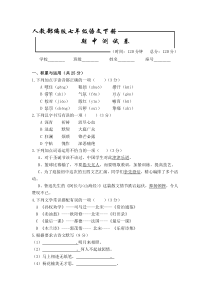 部编版语文七年级下册：《期中测试卷》含答案