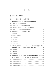 深圳科技园某大厦招租招商投标书_77页