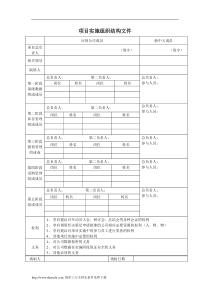 项目组织结构方案