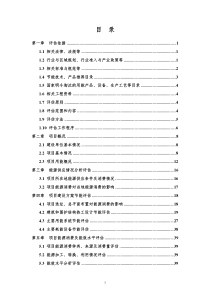 房地产项目商业节能报告