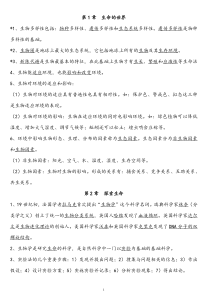 中考生物 学霸复习笔记1（pdf）