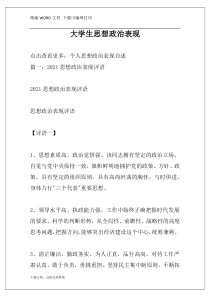 大学生思想政治表现