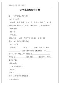 大学生在校证明下载