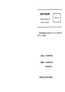 jjg 777-1992 选频电平表检定规程