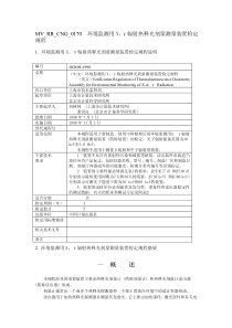 jjg 698-1990 环境监测用x、γ辐射热释光剂量测量装置检定规程