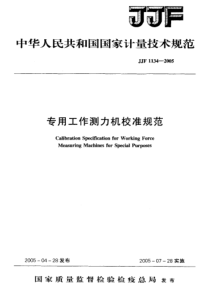 JJG 609-1989《弹簧拉压试验机检定规程》