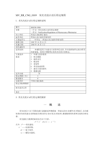 jjg 538-1988 荧光光度计试行检定规程