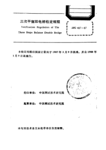 jjg 487-1987 三次平衡双电桥检定规程