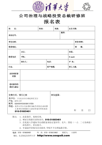 公司治理与战略投资总裁研修班