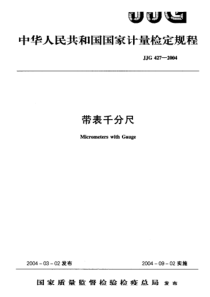 JJG 427-2004 带表千分尺 检定规程