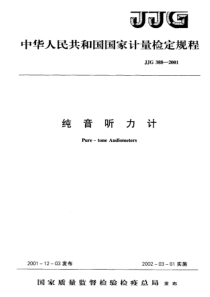 jjg 388-2001 纯音听力计检定规程