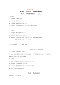 中考历史 学霸复习笔记2（pdf）