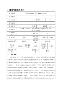 房地产项目环境影响报告表