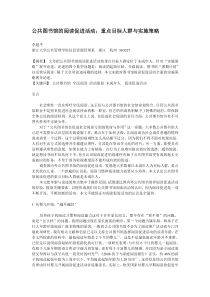 公共图书馆的阅读促进活动_ 重点目标人群与实施策略