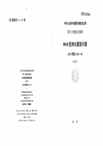 JJG(民航) 014-1995 8810型角位置指示器检定规程(试行)