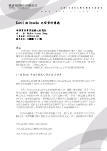 Excel与Oracle 之间资料传递技术期刊