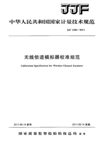 JJF 1286-2011 无线信道模拟器校准规范