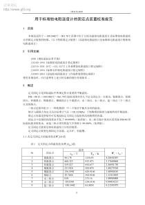 JJF 1178-2007 用于标准铂电阻温度计的固定点装置校准规范