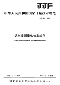 JJF 1111-2003 调制度测量仪校准规范