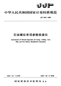 JJF 1063-2000 石油螺纹单项参数检查仪