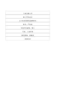 公立医院集团化战略研究