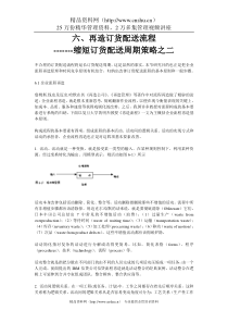 六、再造订货配送流程棗缩短订货配送周期策略之二