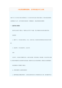 六级阅读解题策略：名师传授五四三法则